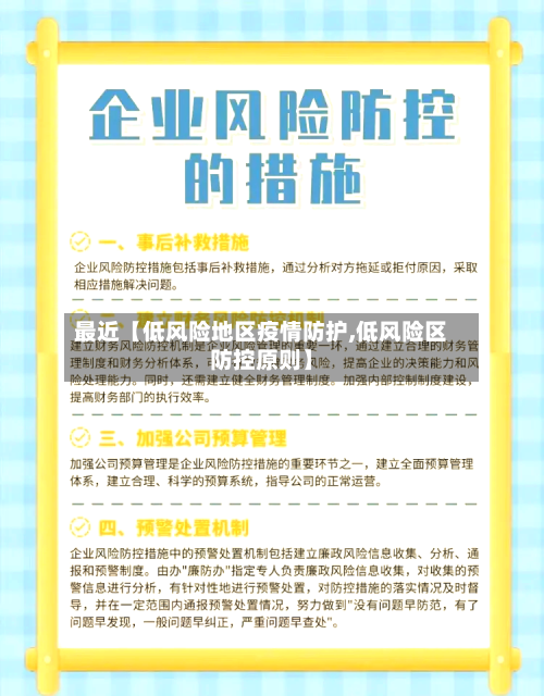 最近【低风险地区疫情防护,低风险区防控原则】-第2张图片