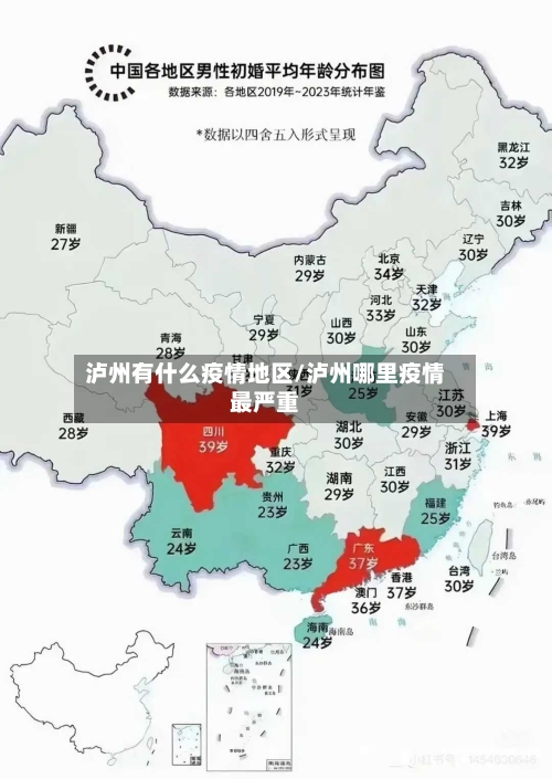 泸州有什么疫情地区/泸州哪里疫情最严重-第2张图片