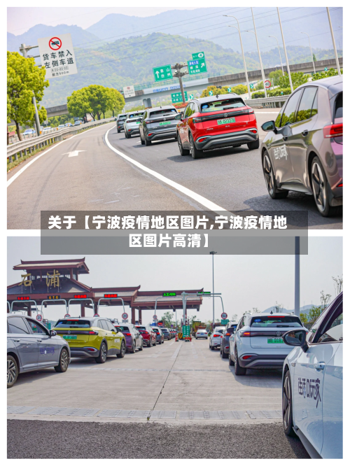 关于【宁波疫情地区图片,宁波疫情地区图片高清】-第2张图片
