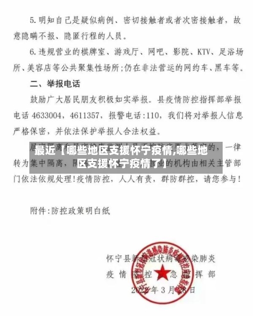 最近【哪些地区支援怀宁疫情,哪些地区支援怀宁疫情了】