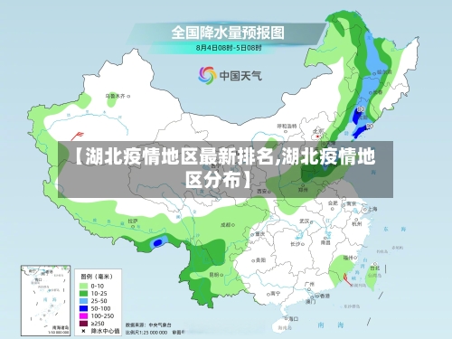 【湖北疫情地区最新排名,湖北疫情地区分布】-第3张图片
