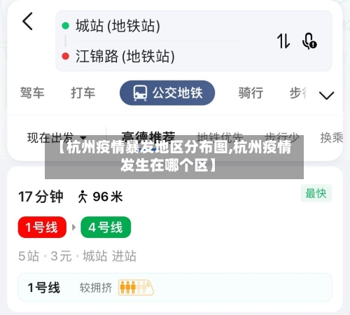 【杭州疫情暴发地区分布图,杭州疫情发生在哪个区】