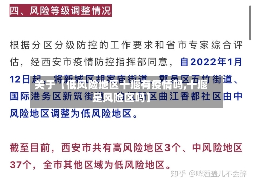 关于【低风险地区十堰有疫情吗,十堰是风险区吗】