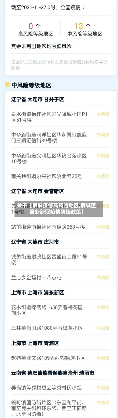 关于【薛城疫情高风险地区,薛城区最新新冠疫情防控政策】-第3张图片