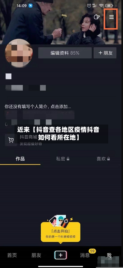 近来【抖音查各地区疫情抖音如何看所在地】-第2张图片