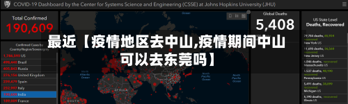 最近【疫情地区去中山,疫情期间中山可以去东莞吗】