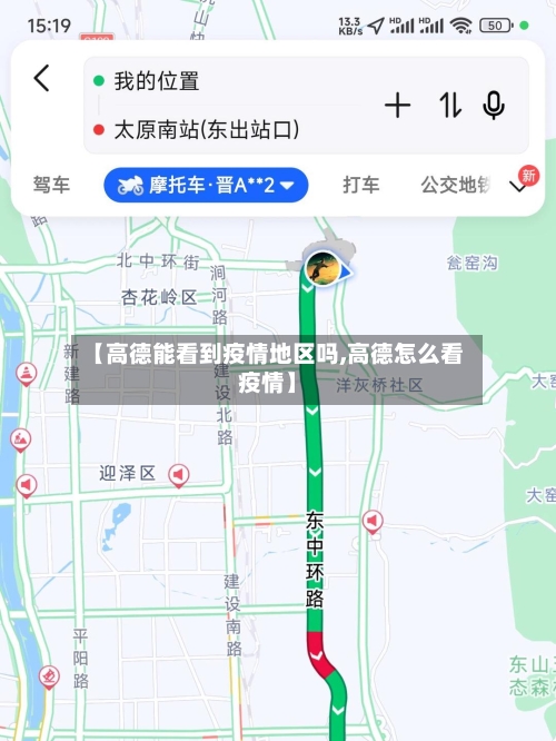 【高德能看到疫情地区吗,高德怎么看疫情】-第2张图片