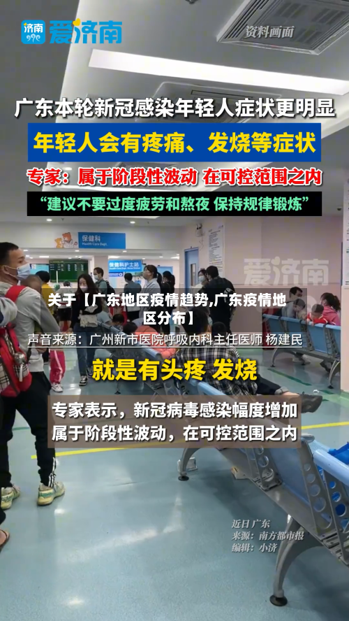 关于【广东地区疫情趋势,广东疫情地区分布】