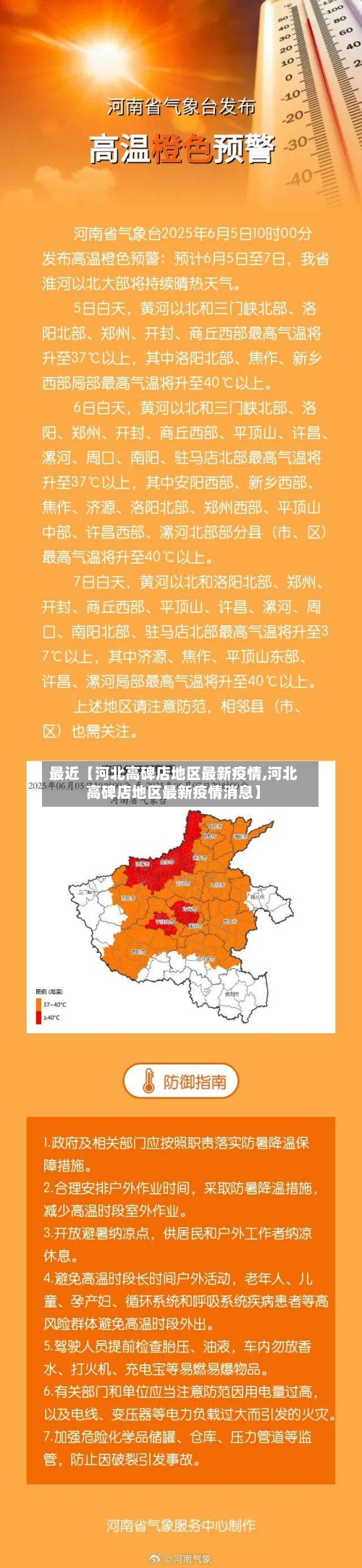 最近【河北高碑店地区最新疫情,河北高碑店地区最新疫情消息】