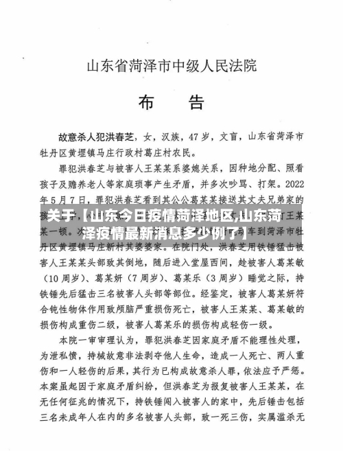 关于【山东今日疫情菏泽地区,山东菏泽疫情最新消息多少例了】