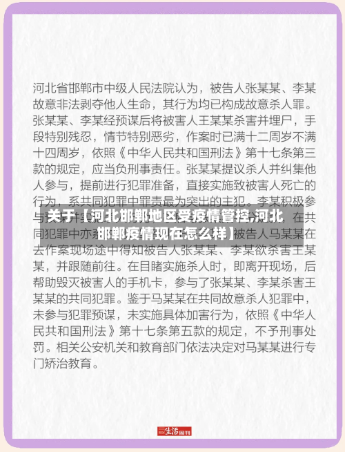 关于【河北邯郸地区受疫情管控,河北邯郸疫情现在怎么样】-第3张图片