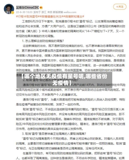 【哪个地区无疫情有星号呢,哪些省份无疫情】-第2张图片