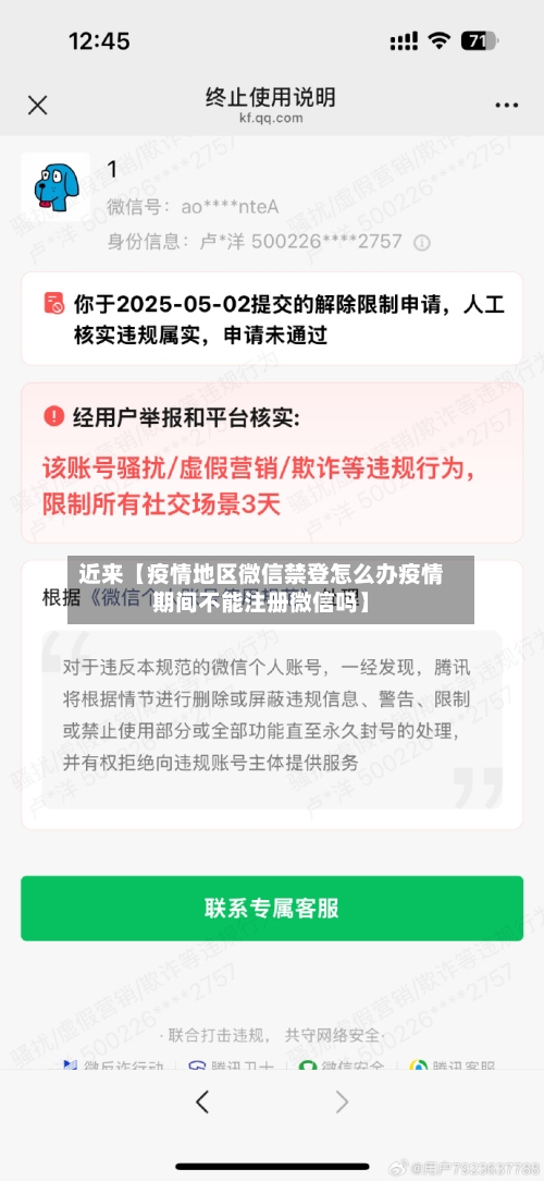 近来【疫情地区微信禁登怎么办疫情期间不能注册微信吗】