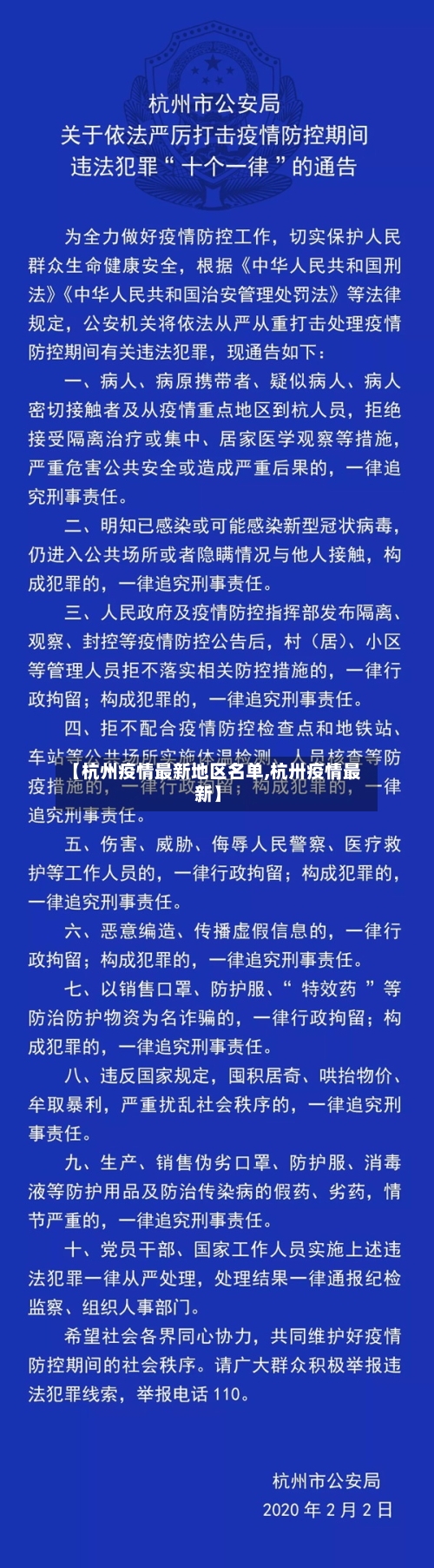 【杭州疫情最新地区名单,杭卅疫情最新】-第2张图片