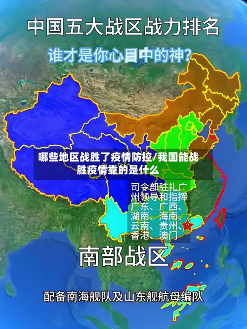 哪些地区战胜了疫情防控/我国能战胜疫情靠的是什么-第2张图片