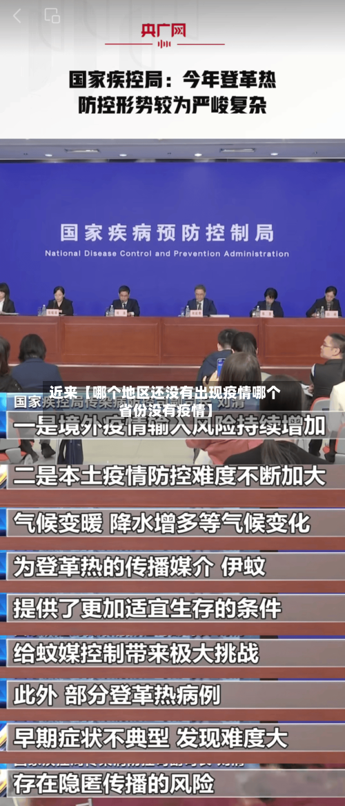 近来【哪个地区还没有出现疫情哪个省份没有疫情】-第3张图片