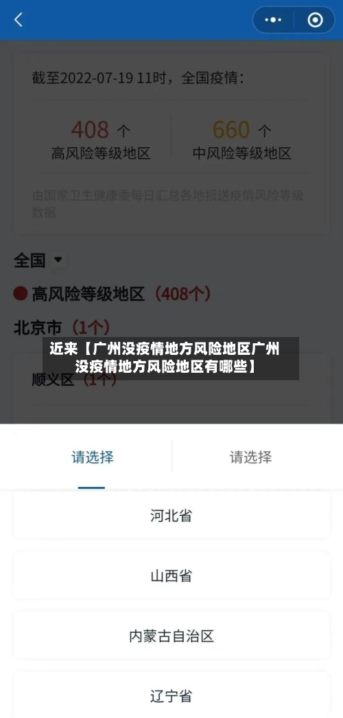 近来【广州没疫情地方风险地区广州没疫情地方风险地区有哪些】-第3张图片