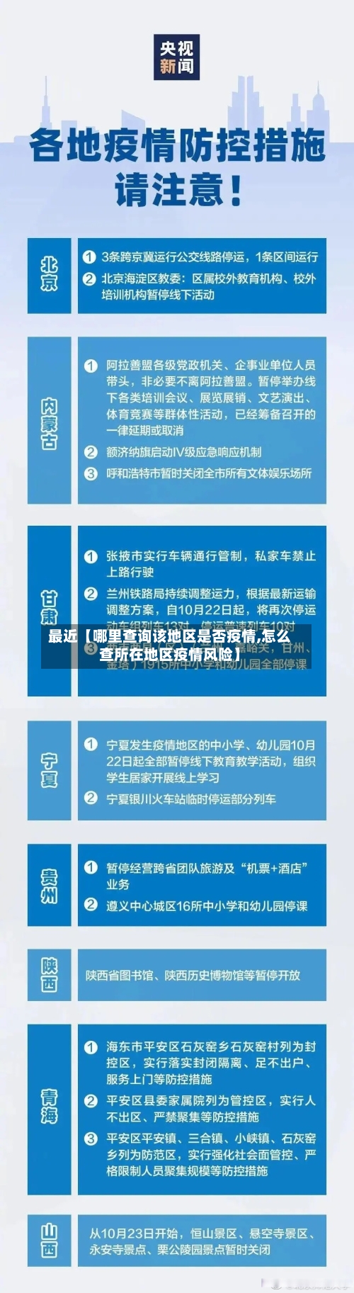 最近【哪里查询该地区是否疫情,怎么查所在地区疫情风险】