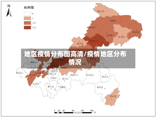 地区疫情分布图高清/疫情地区分布情况