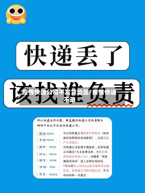 疫情快递公司不发货地区/疫情快递不动-第2张图片