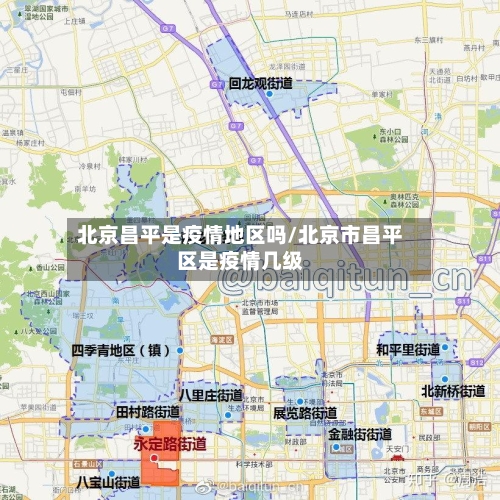 北京昌平是疫情地区吗/北京市昌平区是疫情几级