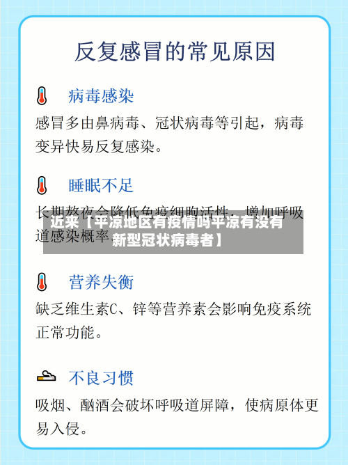 近来【平凉地区有疫情吗平凉有没有新型冠状病毒者】