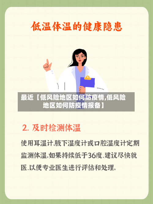 最近【低风险地区如何防疫情,低风险地区如何防疫情报备】