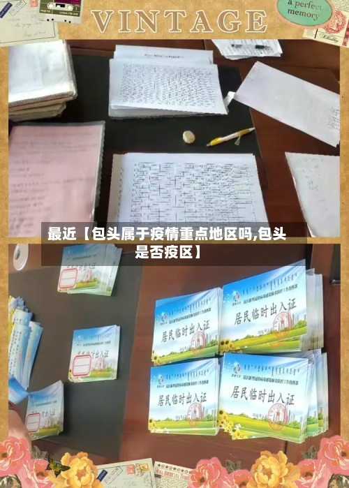 最近【包头属于疫情重点地区吗,包头是否疫区】-第2张图片