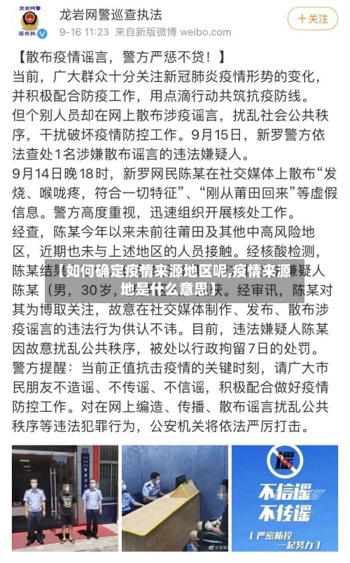 【如何确定疫情来源地区呢,疫情来源地是什么意思】