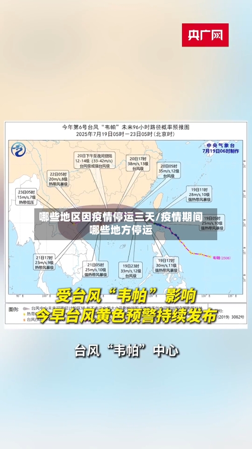 哪些地区因疫情停运三天/疫情期间哪些地方停运-第2张图片