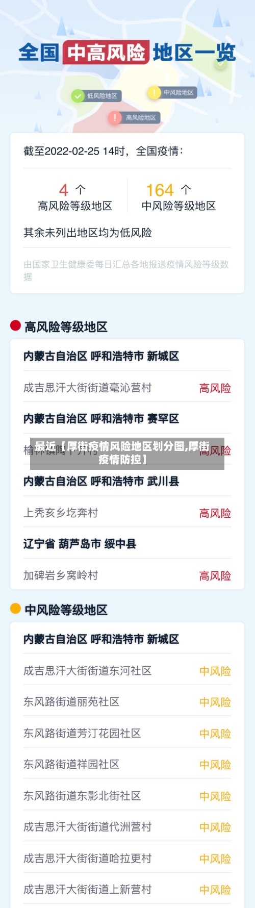 最近【厚街疫情风险地区划分图,厚街疫情防控】-第3张图片