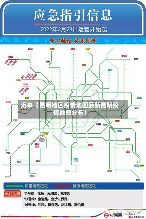 近来【昆明地区疫情地图最新昆明疫情地图分布】-第3张图片