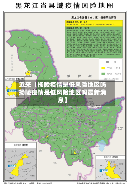 近来【扬陵疫情是低风险地区吗扬陵疫情是低风险地区吗最新消息】