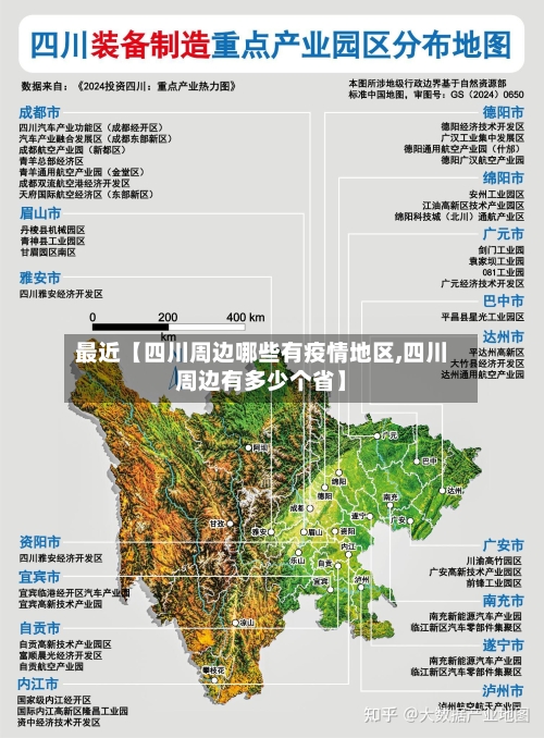 最近【四川周边哪些有疫情地区,四川周边有多少个省】