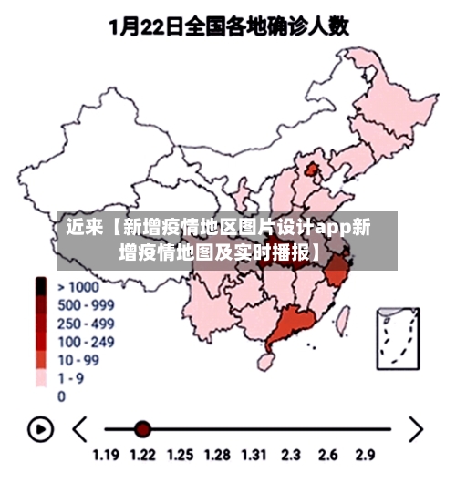 近来【新增疫情地区图片设计app新增疫情地图及实时播报】