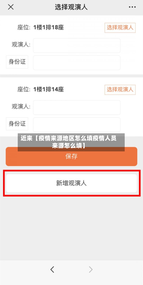 近来【疫情来源地区怎么填疫情人员来源怎么填】