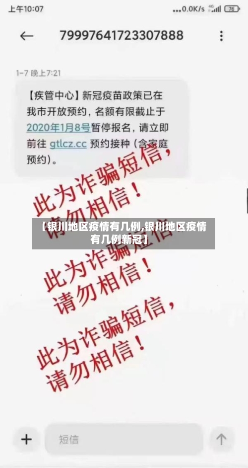 【银川地区疫情有几例,银川地区疫情有几例新冠】