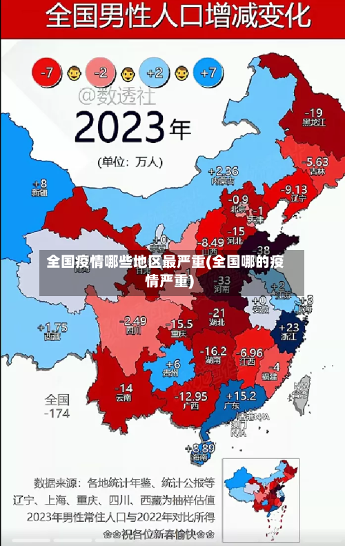 全国疫情哪些地区最严重(全国哪的疫情严重)-第2张图片