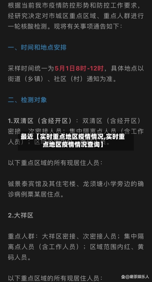 最近【实时重点地区疫情情况,实时重点地区疫情情况查询】