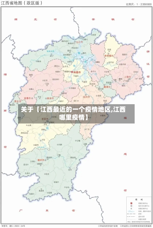 关于【江西最近的一个疫情地区,江西哪里疫情】-第2张图片