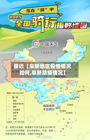 最近【阜新地区疫情情况如何,阜新防疫情况】-第2张图片