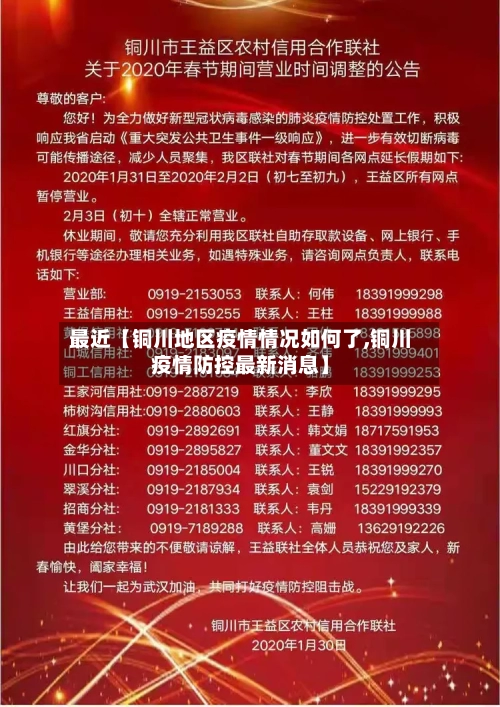 最近【铜川地区疫情情况如何了,铜川疫情防控最新消息】-第2张图片