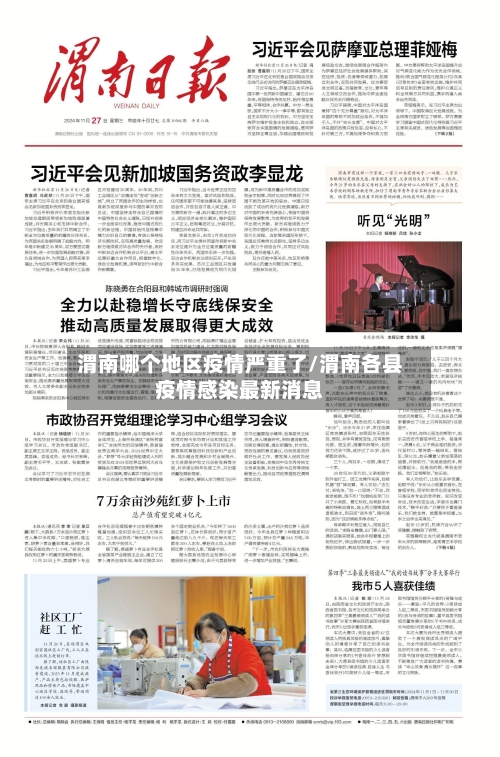 渭南哪个地区疫情严重了/渭南各县疫情感染最新消息-第2张图片