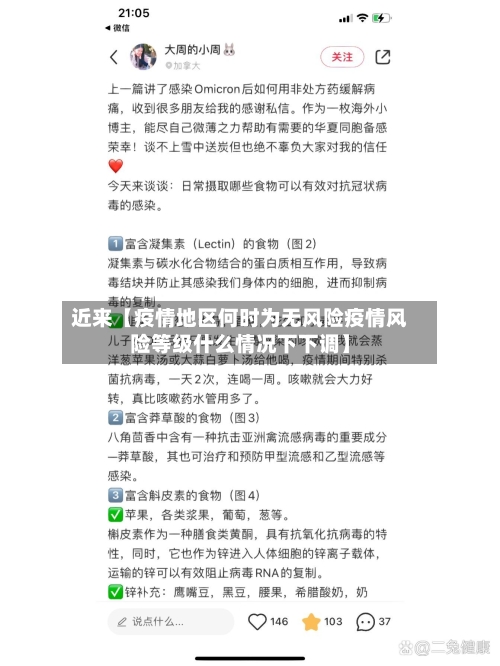 近来【疫情地区何时为无风险疫情风险等级什么情况下下调】-第3张图片