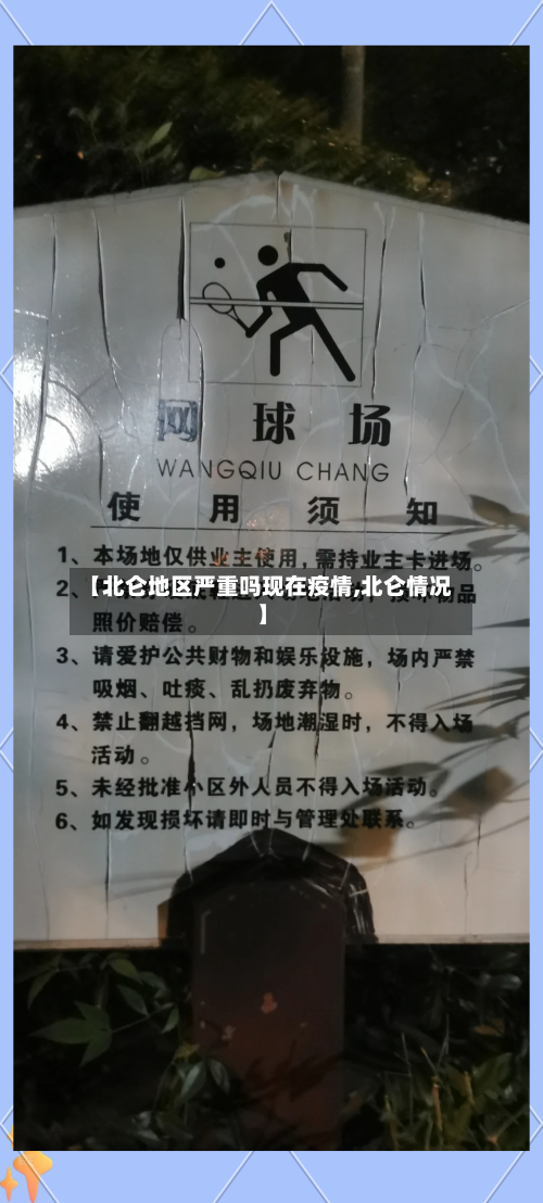 【北仑地区严重吗现在疫情,北仑情况】-第2张图片
