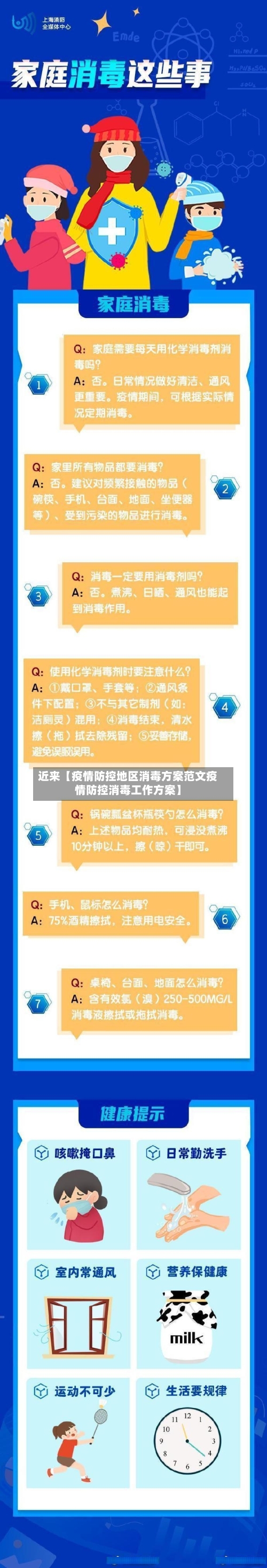 近来【疫情防控地区消毒方案范文疫情防控消毒工作方案】