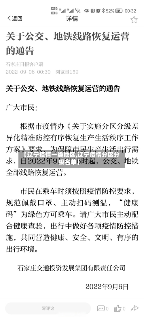 【辽宁疫情一类地区,辽宁疫情分区分级名单】