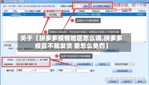 关于【拼多多疫情地区怎么调,拼多多疫区不能发货 要怎么免罚】-第3张图片
