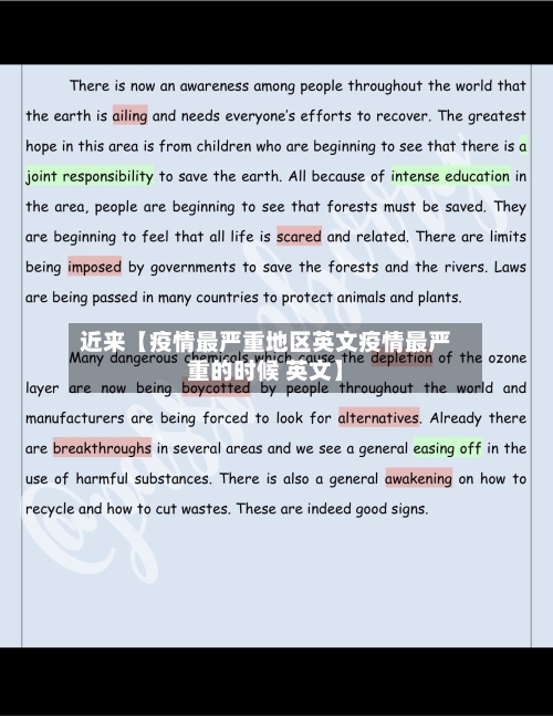 近来【疫情最严重地区英文疫情最严重的时候 英文】-第2张图片