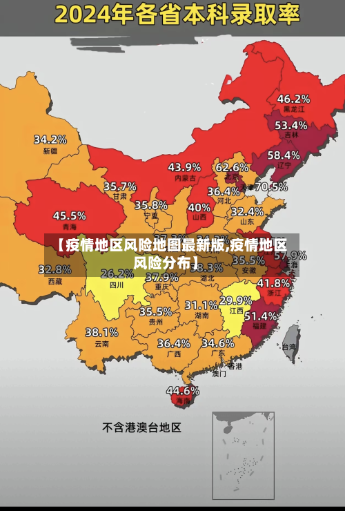 【疫情地区风险地图最新版,疫情地区风险分布】-第2张图片